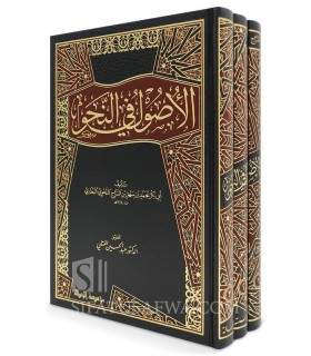 Al-Ousoul Fi An-Nahwi (Les fondements de la Grammaire) - Ibn as-Sarraaj - الأصول في النحو - ابن السراج