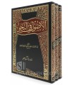 Al-Usul Fi An-Nahw (The Principles of Grammar) by Ibn as-Sarraaj