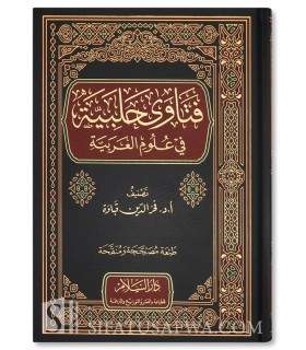 Fatwa Halabiyah fi ‘Ulum Al-Arabiyah – Fakhr Ed-Din Qabawah - فتاوى حلبية في علوم العربية - فخر الدين قباوة