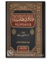 Fatwa Halabiyah fi ‘Ulum Al-Arabiyah – Fakhr Ed-Din Qabawah