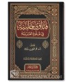 Fatwa Halabiyah fi ‘Ulum Al-Arabiyah – Fakhr Ed-Dine Qabawah