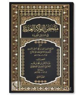 Mulakhas Al-Fawakih al-'Adidah fi Masail al-Mufidah - Ibn Qasim - ملخص الفواكه العديدة في المسائل المفيدة - ابن قاسم الحنبلي