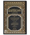 Moulakhas Al-Fawakih al-'Adidah fi Masail al-Moufidah - Ibn Qasim