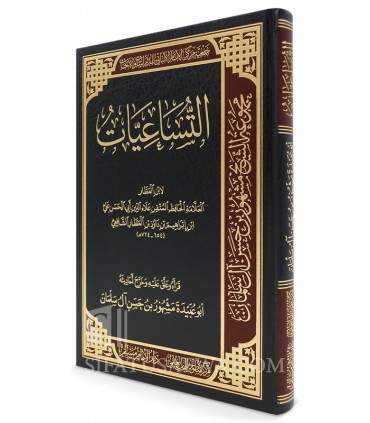 At-Tus'aiyyat by Hafidh Ibn al-'Attar (44 Hadiths) - التساعيات للحافظ ابن العطار