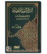 As-Sirah an-Nabawiyyah as-Sahihah - Dr Akram al-Umari - السيرة النبوية الصحيحة - أكرم العمري
