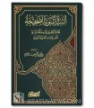 As-Sirah an-Nabawiyyah as-Sahihah - Dr Akram al-Umari