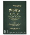 Minah al-Fattah 'ala Manasik al-Idah li Nawawi - Ibn Hajar al-Haytami