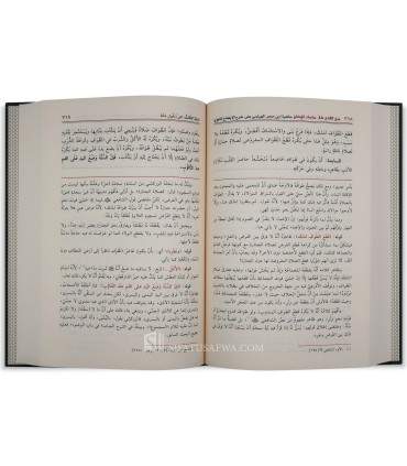 Minah al-Fattah 'ala Manasik al-Idah li Nawawi - Ibn Hajar al-Haytami - منح الفتاح على مناسك الإيضاح - الإمام ابن حجر الهيتمي