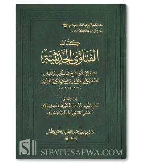 Al-Fatawah al-Hadithiyyah - Ibn Hajar al-Haytami - الفتاوى الحديثية - الإمام ابن حجر الهيتمي