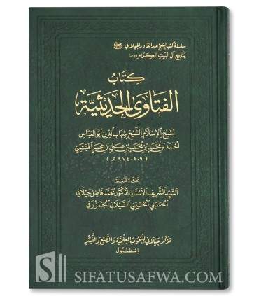 Al-Fatawah al-Hadithiyyah - Ibn Hajar al-Haytami - الفتاوى الحديثية - الإمام ابن حجر الهيتمي
