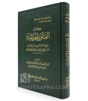 Al-Fatawah al-Hadithiyyah - Ibn Hajar al-Haytami - الفتاوى الحديثية - الإمام ابن حجر الهيتمي