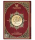 Al-Qu'ran,Taddabur wa 'Amal - Very large size (A4) - القرآن - تدبر وعمل - مجموعة مركز المنهاج