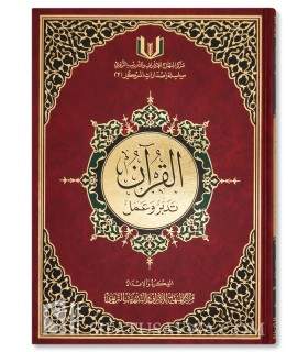 Al-Qu'ran,Taddabur wa 'Amal - Très grand format (A4) - القرآن - تدبر وعمل - مجموعة مركز المنهاج