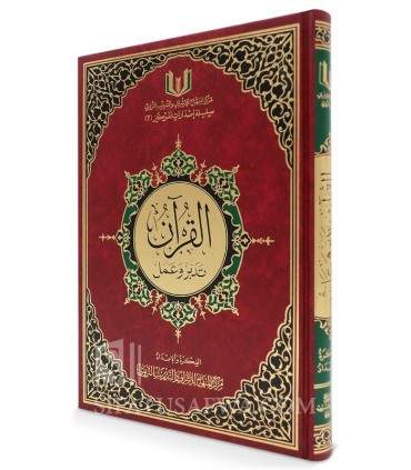 Al-Qu'ran,Taddabur wa 'Amal - Très grand format (A4) - القرآن - تدبر وعمل - مجموعة مركز المنهاج