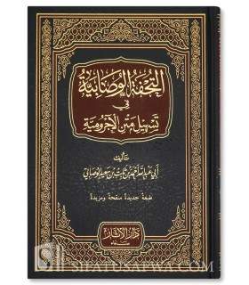 Tuhfatul-Wasaabiya fi tasheel matn al-Ajroomiya - Wasaabi - تحفة الوصابية في تسهيل متن الأجرومية - أحمد بن ثابت الوصابي