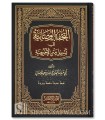 Tuhfatul-Wasabiya fi tashil matn al-Ajrumiyyah
