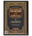 Tuhfatul-Wasaabiya fi tasheel matn al-Ajroomiya