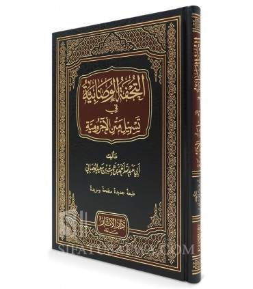 Tuhfatul-Wasaabiya fi tasheel matn al-Ajroomiya - Wasaabi - تحفة الوصابية في تسهيل متن الأجرومية - أحمد بن ثابت الوصابي
