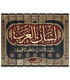 Lisan al-'Arab by bin Mandhur لسان العرب للإمام ابن منظور