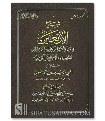 Sharh al-Arba'in (40 Hadith of Nawawi) - Salih al-'Usaymi - شرح الأربعين النووية - الشيخ صالح العصيمي