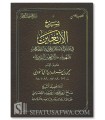 Sharh al-Arba'in (40 Hadith of Nawawi) - Salih al-'Usaymi