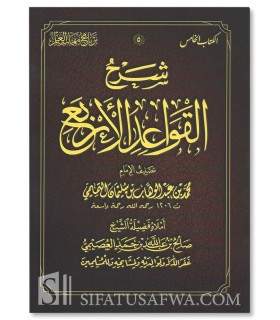 Sharh al-Qawa'id al-Arba'a - Salih al-'Usaymi - شرح القواعد الأربع - الشيخ صالح العصيمي