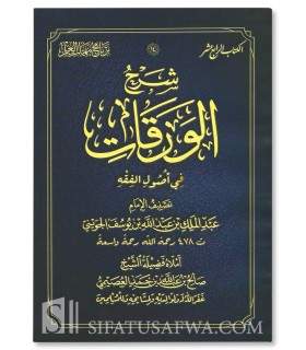 Sharh al-Waraqat fi Usul al-Fiqh - Salih al-'Usaymi - شرح الورقات في أصول الفقه - الشيخ صالح العصيمي
