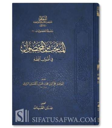 Al-Muntakhab mina Al-Mahsul - Fakhr al-Din Razi - المنتخب من المحصول - فخر الدين الرازي