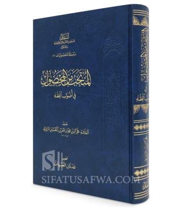 Al-Muntakhab mina Al-Mahsul - Fakhr al-Din Razi - المنتخب من المحصول - فخر الدين الرازي