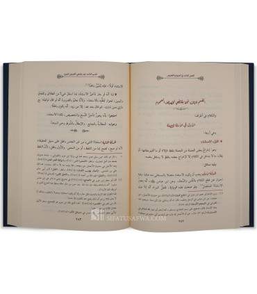Al-Muntakhab mina Al-Mahsul - Fakhr al-Din Razi - المنتخب من المحصول - فخر الدين الرازي