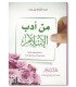 Min Adab al-Islam - Abdulfattah Abu Ghuddah - من أدب الإسلام - عبد الفتاح أبو غدة