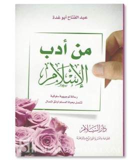 Min Adab al-Islam - Abdulfattah Abu Ghuddah - من أدب الإسلام - عبد الفتاح أبو غدة