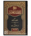 Charh Al-Mou’allaqaat Al-‘Achr - Al-Khatib at-Tabrizi