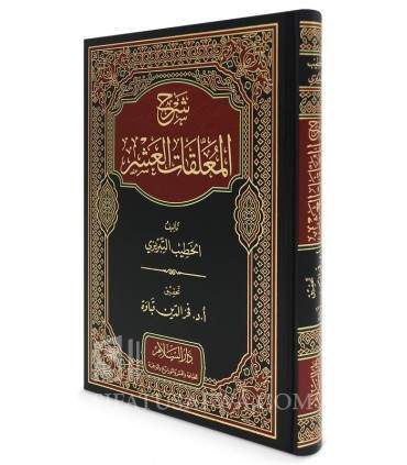 Sharh Al-Mu’allaqaat Al-‘Ashr – Al-Khatib at-Tabrizi - شرح المعلقات العشر (شرح القصائد) - الخطيب التبريزي