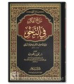 Nataaij Al-Fikr fi Nahwi - Abu al-Qasim as-Suhayli