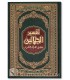 Tafseer al-Jalalayn with notes and Tahqiq