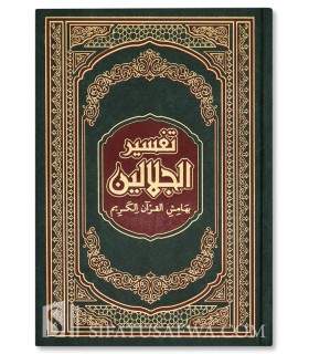 Tafseer al-Jalalayn with notes and Tahqiq