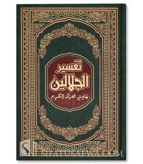 Tafseer al-Jalalayn with notes and Tahqiq - Egyptian