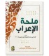 Matn Mulhatul-I'rab - Al-Hariri al-Basri (516H) - harakat ملحة الإعراب ـ القاسم بن علي الحريري البصري