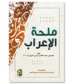 Matn Mulhatul-I'rab - Al-Hariri al-Basri (516H) - harakat