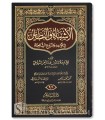 Al-Achbaahu wan-Nadhaair - As-Suyuti (Fiqh & Usul Shafi'i)