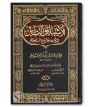 Al-Ashbaahu wan-Nadhaair - As-Suyuti (Fiqh & Usul Shafi'i)