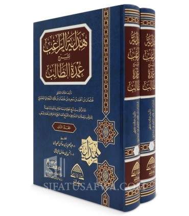 Hidayah ar-Raghib li Sharh Umdah at-Talib - Ibn Qa'id an-Najdi  هداية الراغب لشرح عمدة الطالب - الإمام ابن قائد النجدي