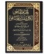 Al-Husam al-Mahiq li Kulli Mushrik wa Munafiq - Taqi ad-Din al-Hilali - الحسام الماحق لكل مشرك ومنافق - تقي الدين الهلالي