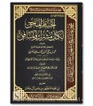 Al-Husam al-Mahiq li Kulli Mushrik wa Munafiq - Taqi ad-Din al-Hilali