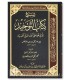 Sharh Kitab at-Tawhid - Taqi ad-Din al-Hilali - شرح كتاب التوحيد للإمام محمد بن عبد الوهاب - الشيخ تقي الدين الهلالي