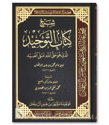 Sharh Kitab at-Tawhid - Taqi ad-Din al-Hilali - شرح كتاب التوحيد للإمام محمد بن عبد الوهاب - الشيخ تقي الدين الهلالي
