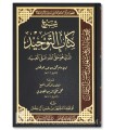 Charh Kitab at-Tawhid - Taqi ad-Din al-Hilali