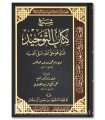 Sharh Kitab at-Tawhid - Taqi ad-Din al-Hilali