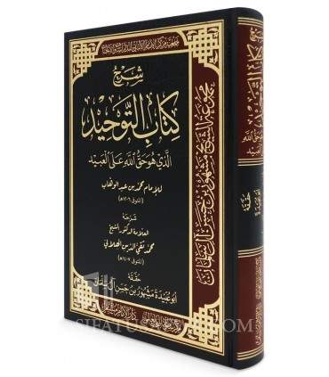 Sharh Kitab at-Tawhid - Taqi ad-Din al-Hilali - شرح كتاب التوحيد للإمام محمد بن عبد الوهاب - الشيخ تقي الدين الهلالي